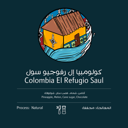 Colombia El Refugio Saul
