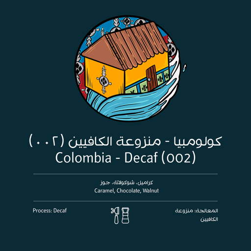 منزوعة الكافايين - كولومبيا 002