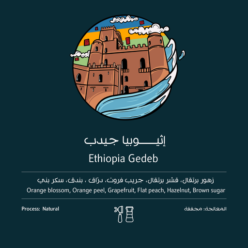 جيدب-أثيوبيا